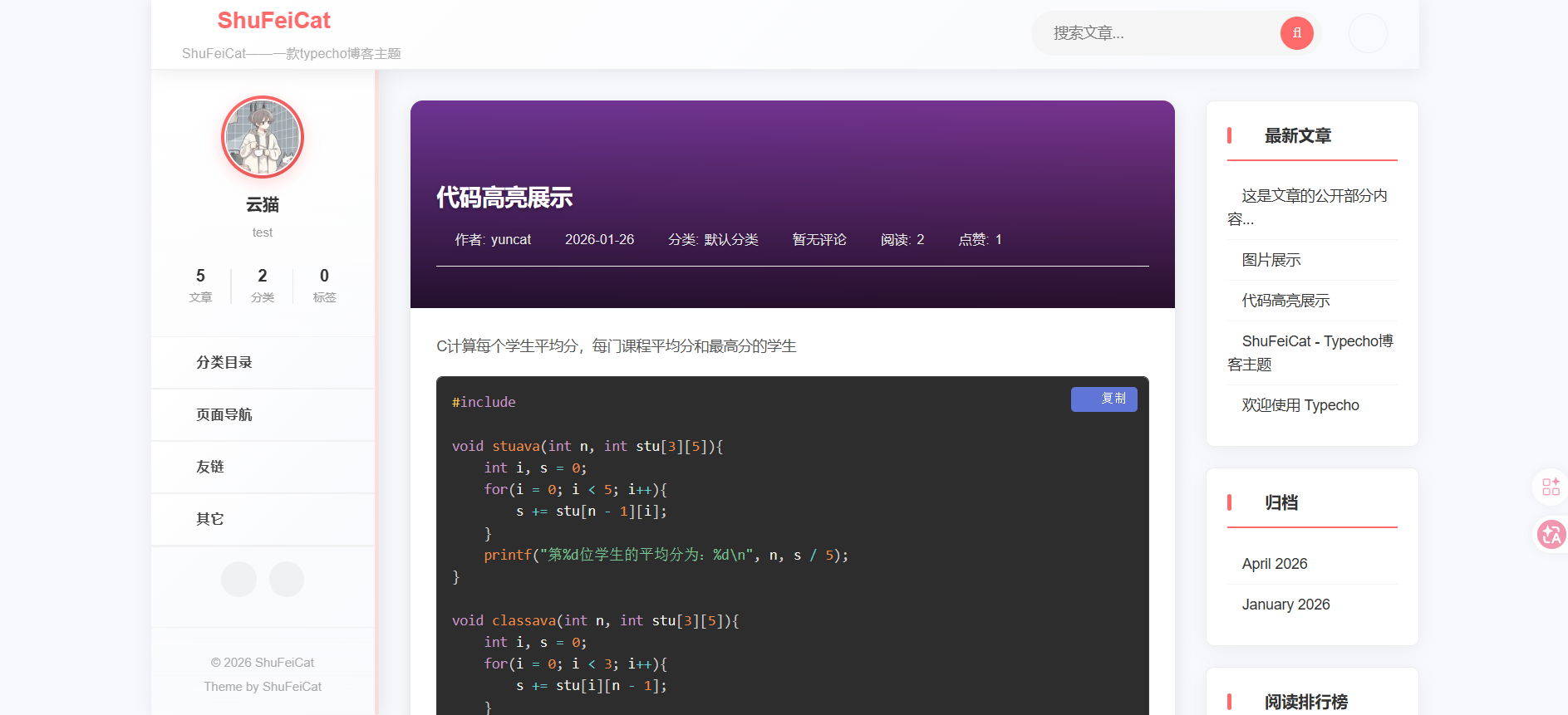 代码高亮